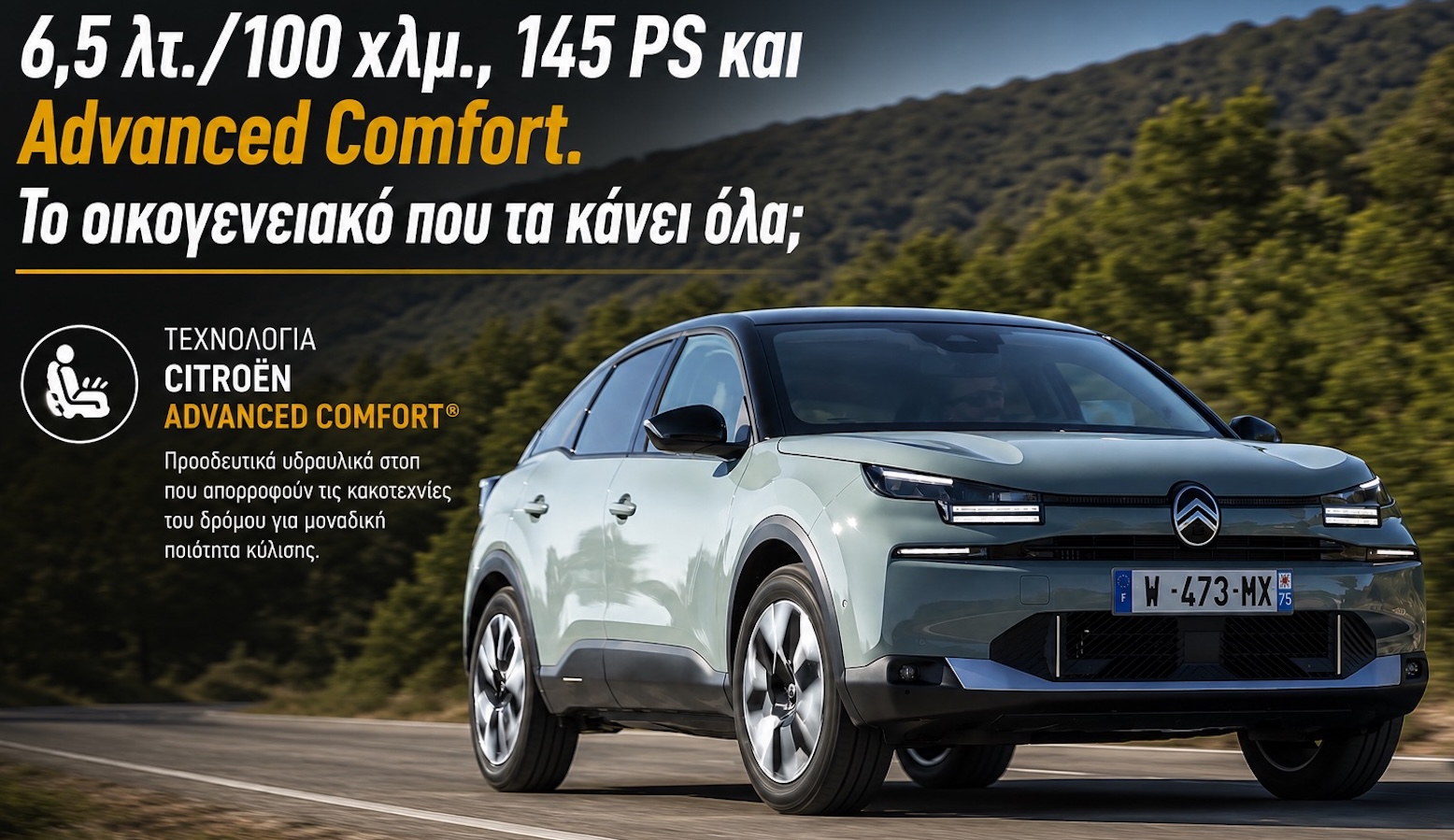 Citroen C4 Hybrid: Μήπως είναι το πιο value-for-money οικογενειακό της αγοράς; Citroen C4 Hybrid: Μήπως είναι το πιο value-for-money οικογενειακό της αγοράς;